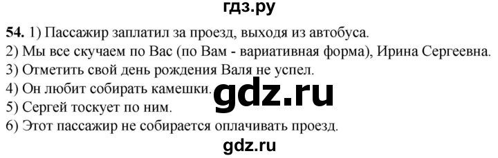 ГДЗ по русскому языку 8 класс Львов рабочая тетрадь (Разумовская)  упражнение - 54, Решебник