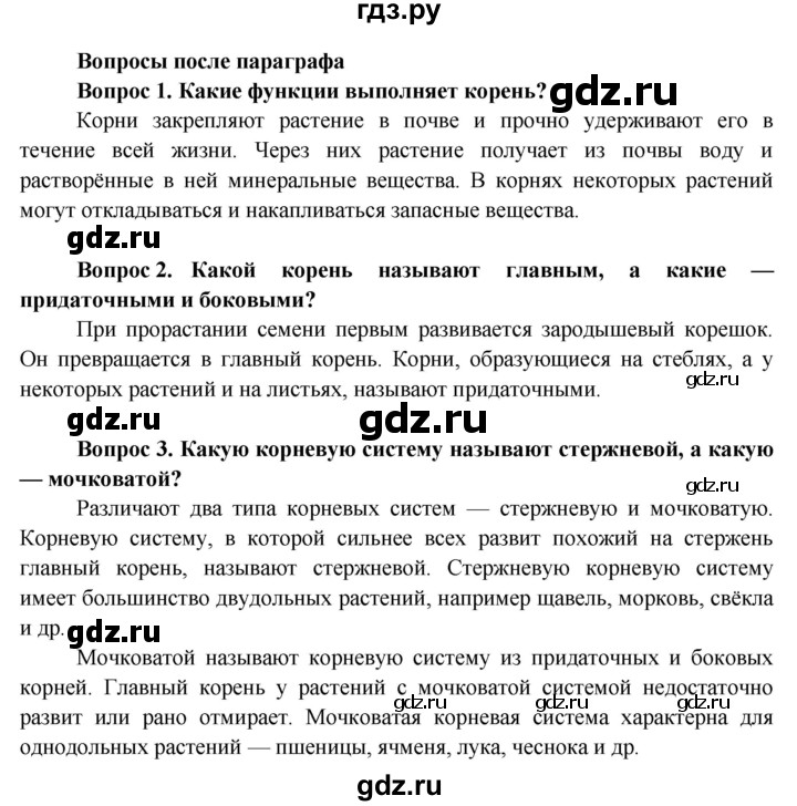 ГДЗ по биологии 6 класс Пасечник Покрытосеменные растения: строение и жизнедеятельность  страница - 45, Решебник