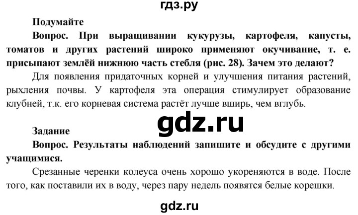 ГДЗ по биологии 6 класс Пасечник Покрытосеменные растения: строение и жизнедеятельность  страница - 45, Решебник
