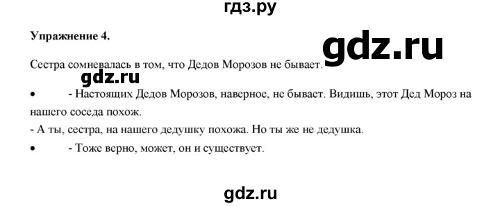 ГДЗ по русскому языку 4 класс Якубовская  Для обучающихся с интеллектуальными нарушениями часть 1 (страница) - 83, Решебник №1