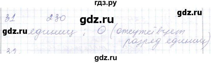ГДЗ по математике 5 класс Алышева  Для обучающихся с интеллектуальными нарушениями тысяча - 31, Решебник